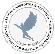 Ίδρυση Συλλόγου Αποφοίτων Τ.Ε.Ι. Κρήτης