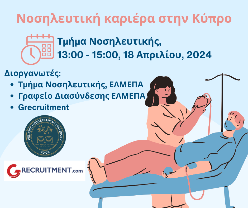 Νοσηλευτική Καριέρα στην Κύπρο
