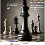 Σκακιστική Πανεπιστημιάδα Κρήτης στο ΕΛΜΕΠΑ– 20 & 21 Απριλίου 2024