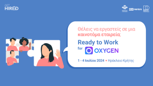 Νέες θέσεις εργασίας στο Ηράκλειο – Συνεργασία GetHired με OxygenPelatologio