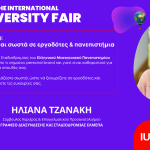 Το Ελληνικό Μεσογειακό Πανεπιστήμιο συμμετέχει στη Διεθνή Έκθεση Πανεπιστημίων (IUF Greece 2026)