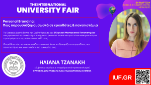 Το Ελληνικό Μεσογειακό Πανεπιστήμιο συμμετέχει στη Διεθνή Έκθεση Πανεπιστημίων (IUF Greece 2026)